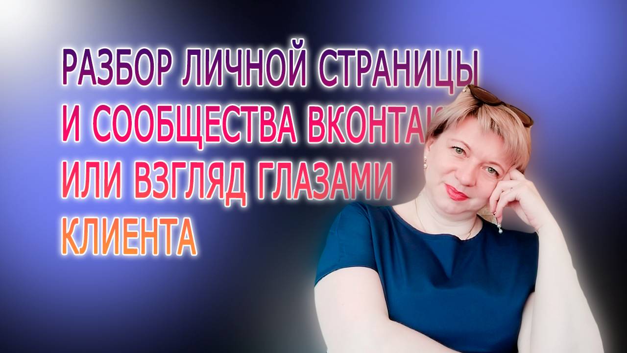 РАЗБОР СООБЩЕСТВА И ЛИЧНОЙ СТРАНИЦЫ ВКОНТАКТЕ | ПРОДВИЖЕНИЕ ФИТНЕСА ВКОНТАКТЕ