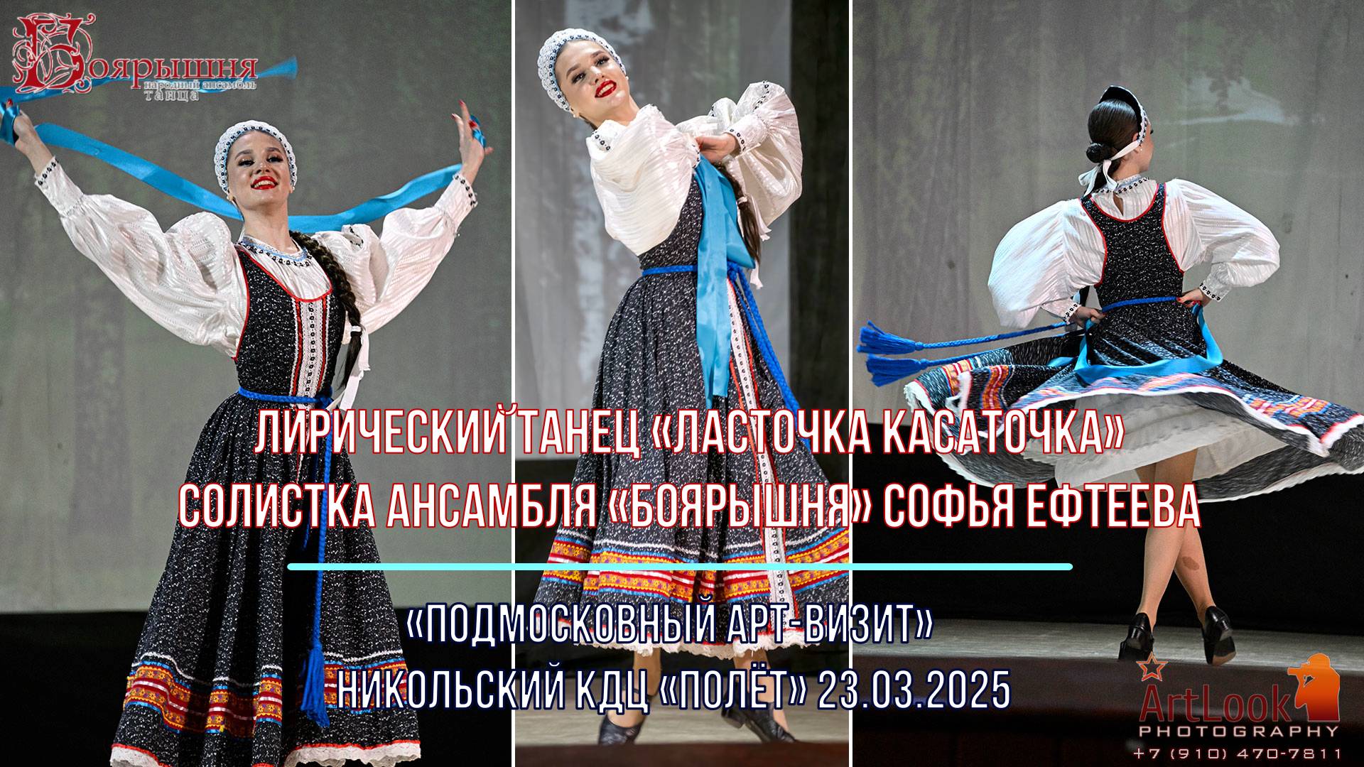 02. Ласточка касаточка - Солистка ансамбля Боярышня Софья Ефтеева (ДК Полет, Старый Городок) 2025-03