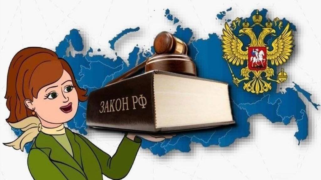 Новости Российского законодательства!