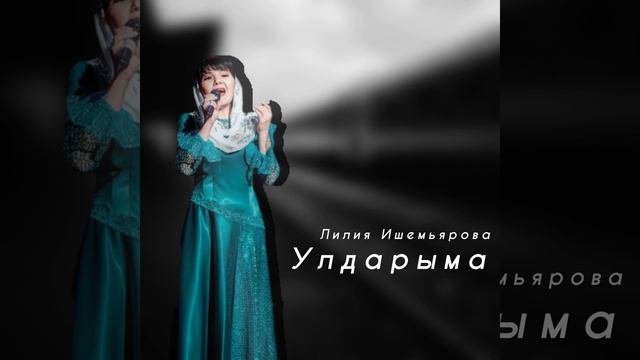 Улдарыма
