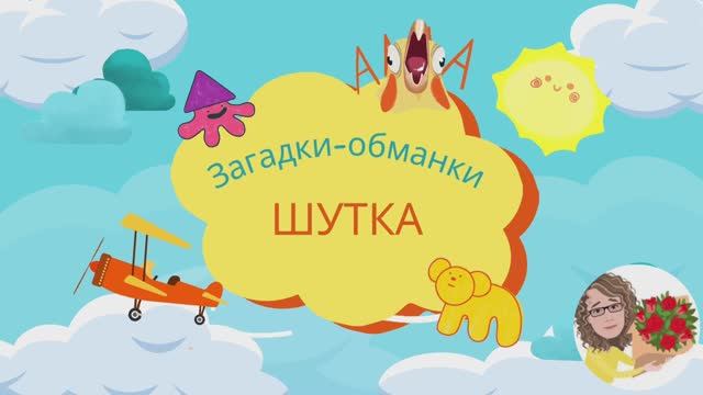 Мульт- загадки N2