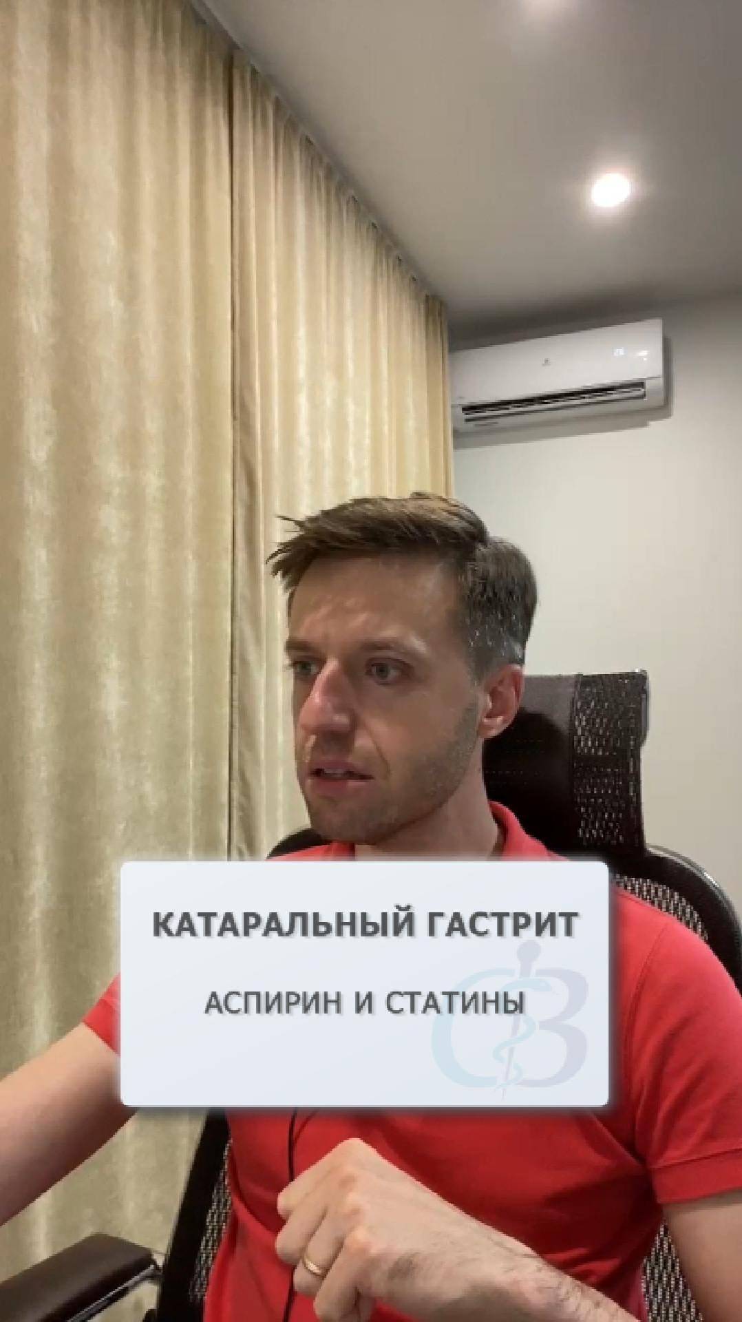 Прием Аспирина и статинов при гастрите. Катаральный гастрит - Аспирин и статины