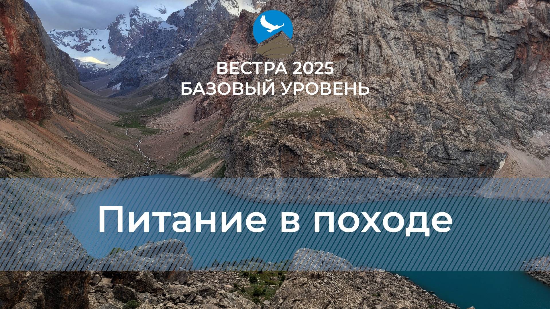 БУ-25. Питание в походе