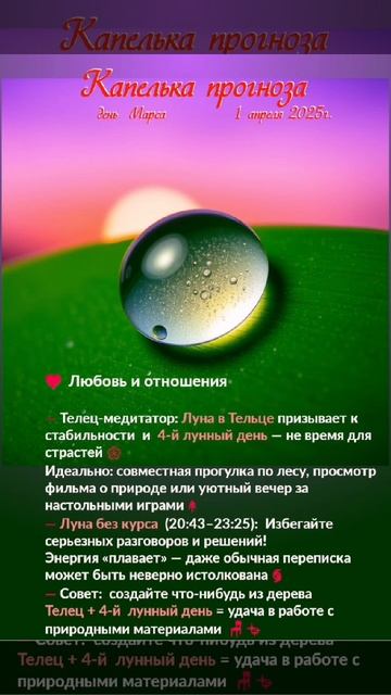 Астрологический прогноз на 1 апреля  #гороскоп #гороскопнакаждыйдень #магия #эзотерика
