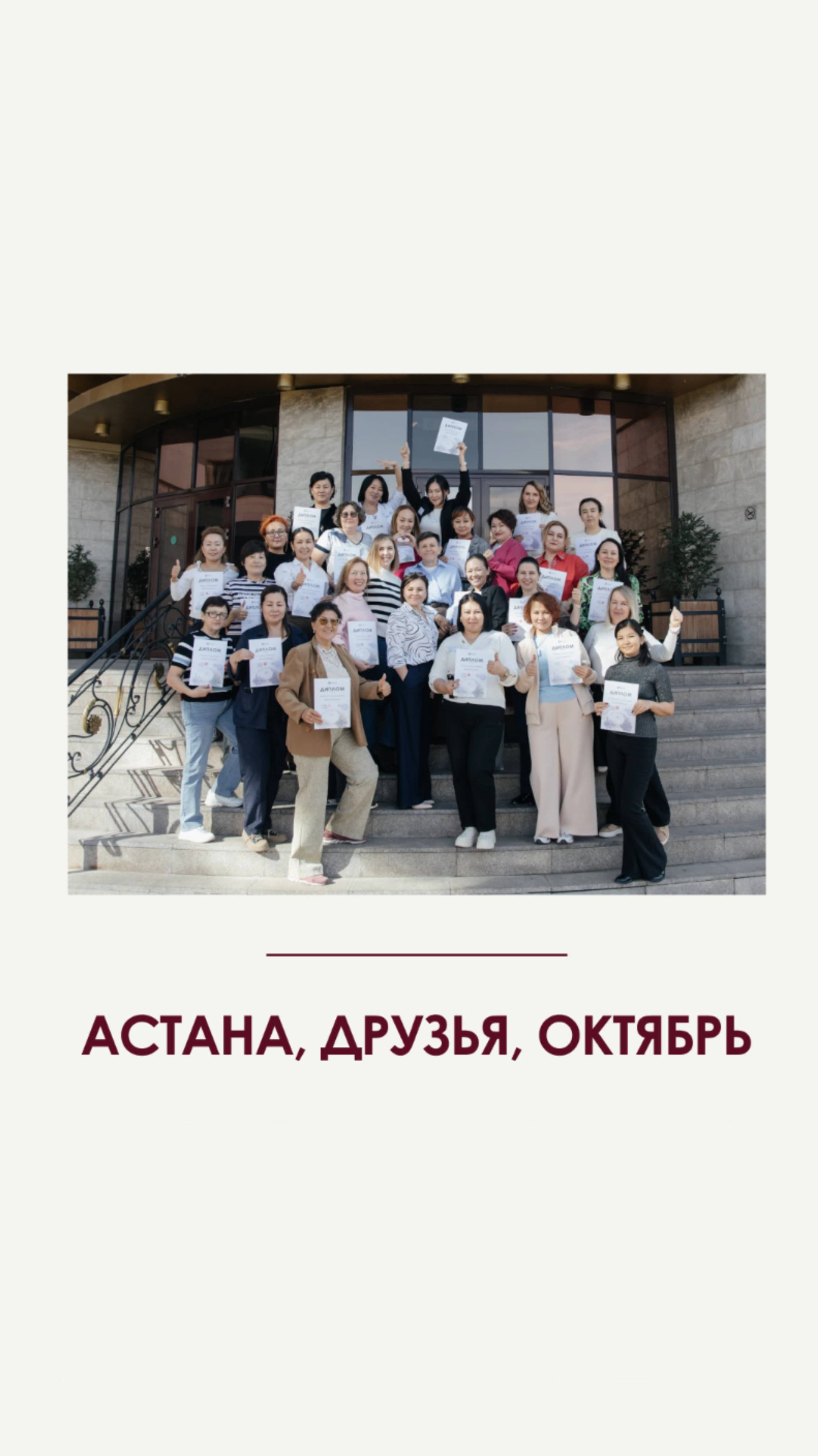 Очный тренинг в Астане