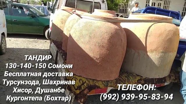 Тандир Бесплатно Доставка Турсунзода, Шахринав, Хисор, Душанбе, Бохтар