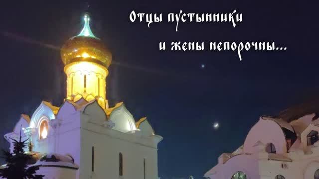 "Отцы пустынники и жены непорочны..." Пушкин А.С.