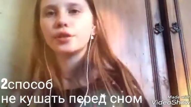 Как стать красоткой в школу/Мостя