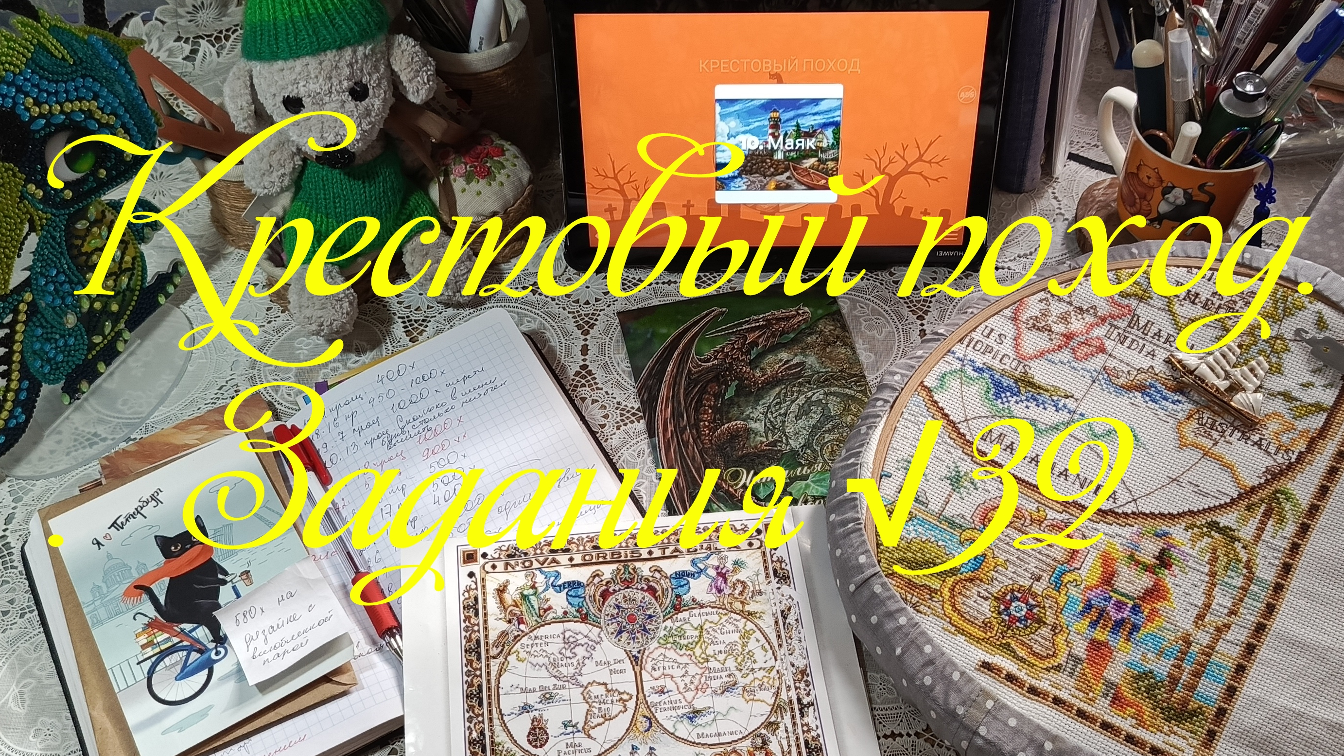 Крестовый поход. Задания√32