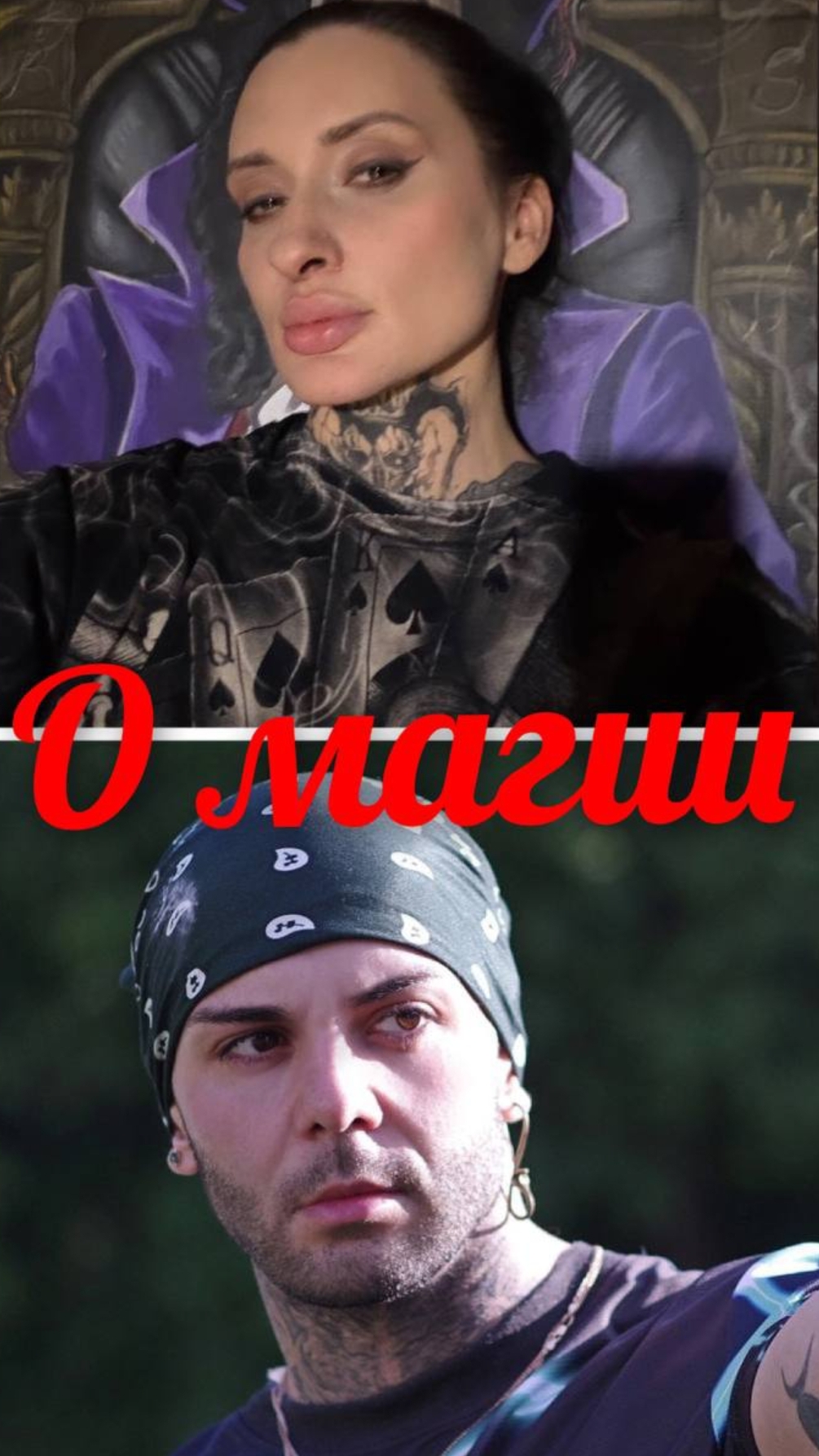 О магии 17.