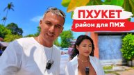 🇹🇭ПХУКЕТ- КАК ТУТ ЖИТЬ?! Чалонг цены, еда, жилье! ИКЕЯ по Тайски, Халяль в кафе