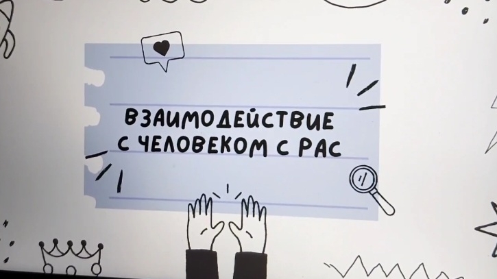 📽Презентация по теме РАС-расстройство аутистического спектра #реальнаяжизнь