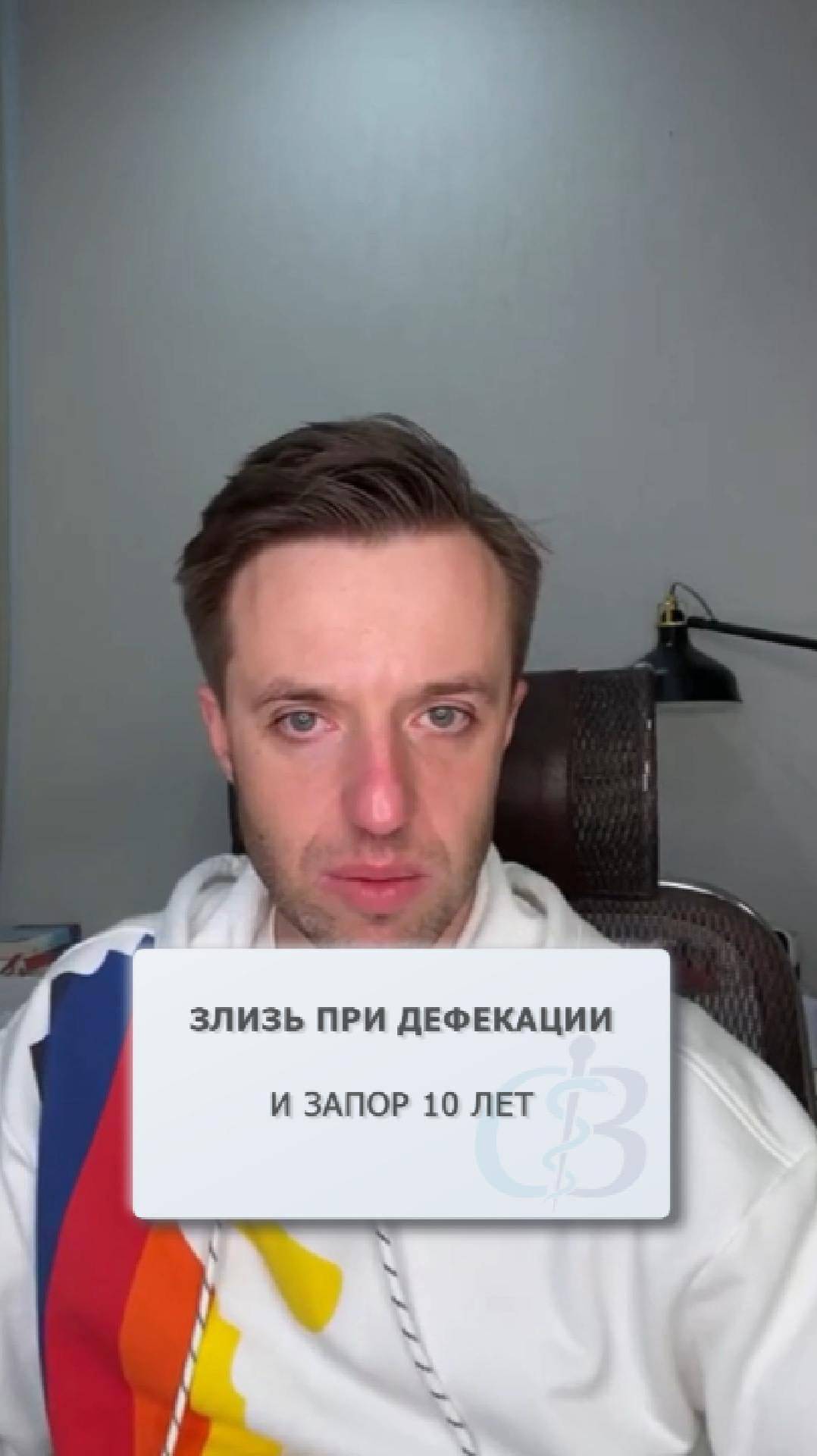 Слизь в кале и запоры 10 лет