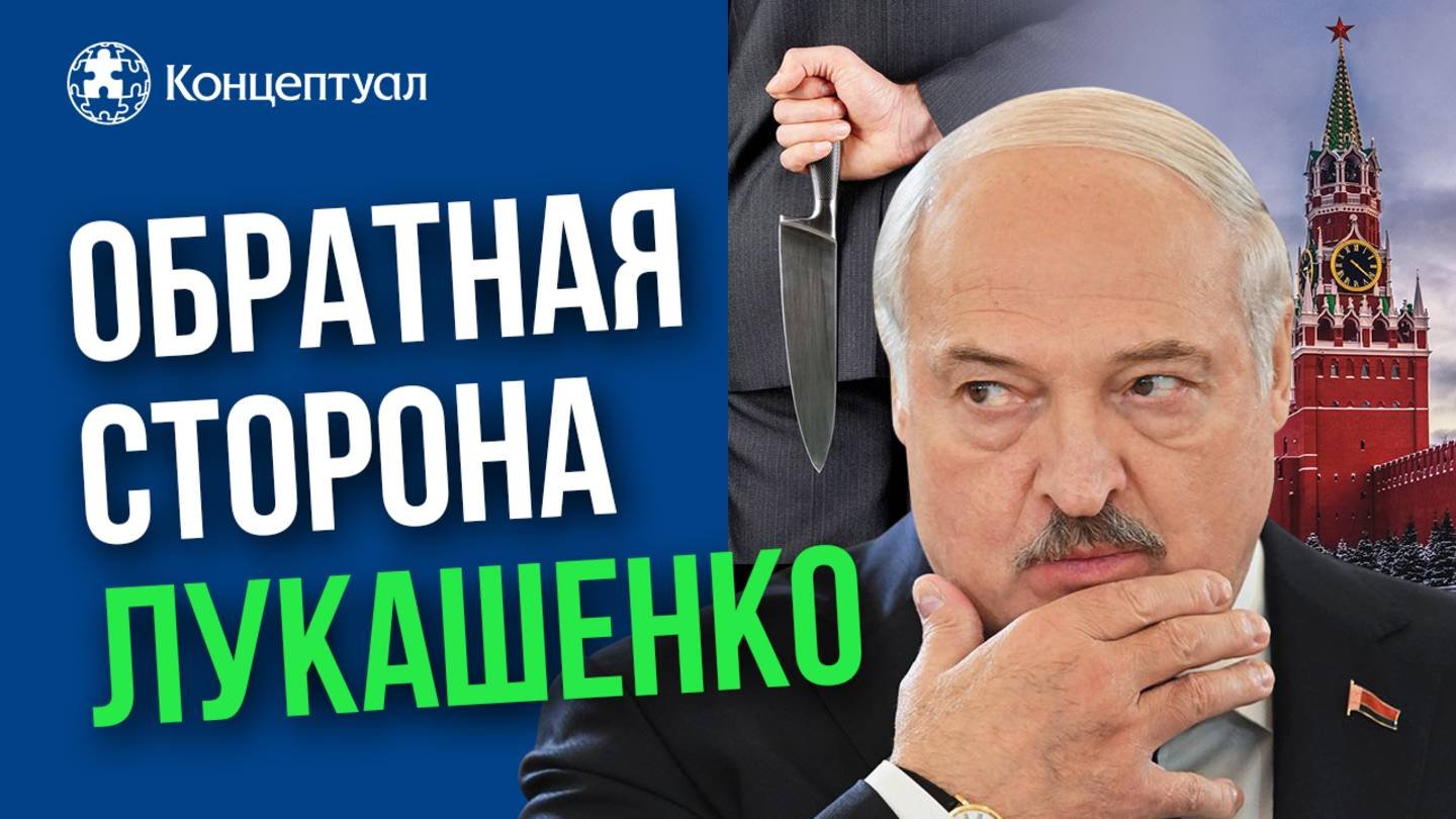 Чем «Батька» ШАНТАЖИРУЕТ Кремль. Главная угроза союзу Россия + Беларусь