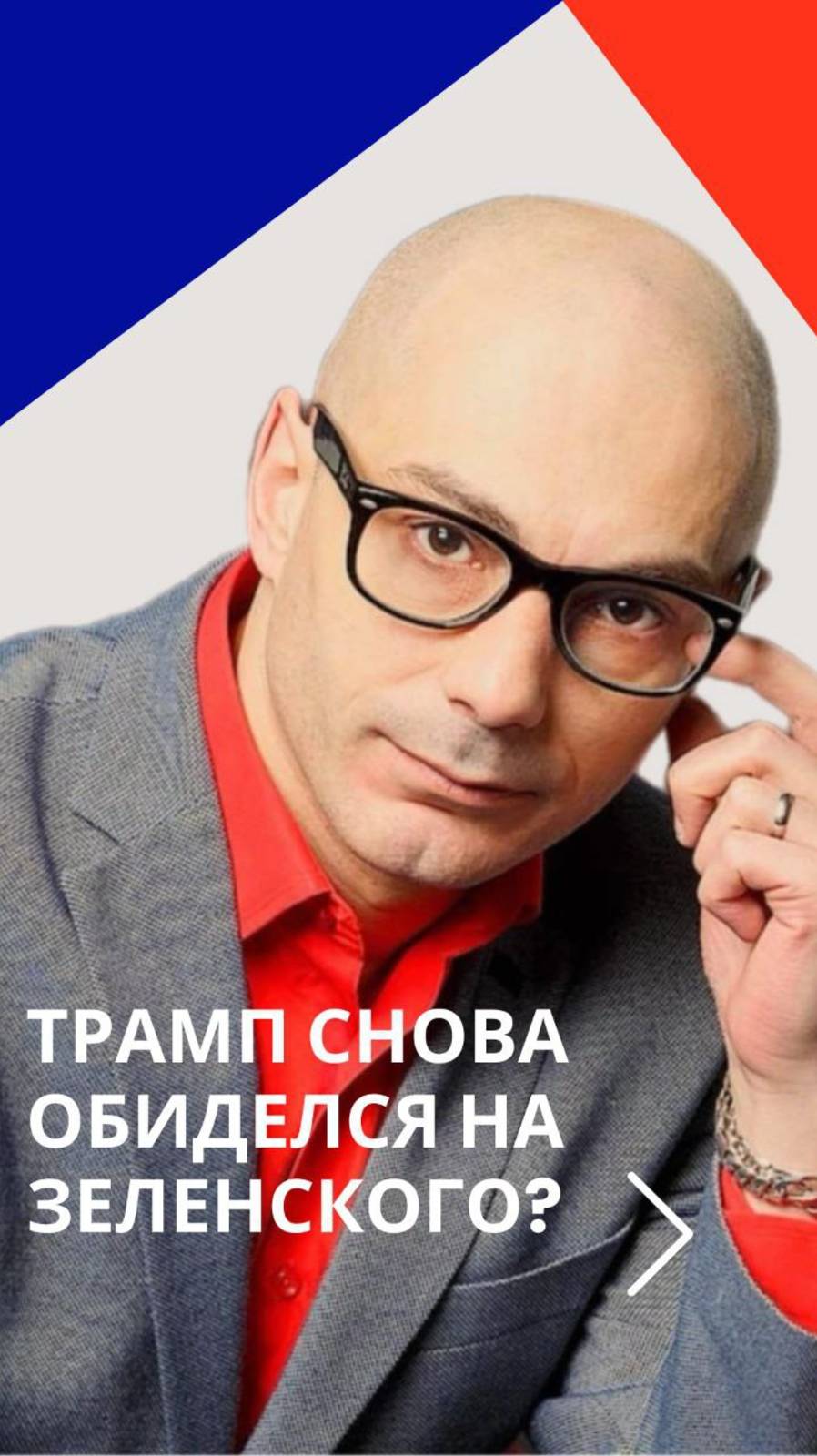 Трамп опять обиделся на Зеленского
