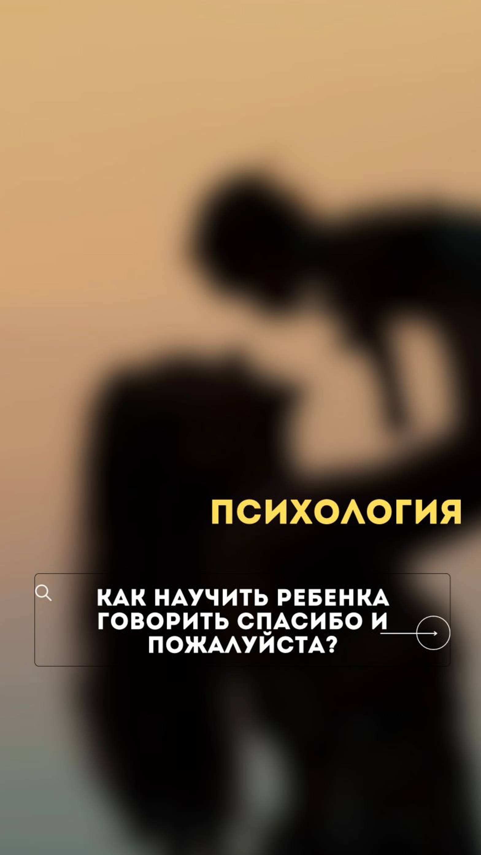 Как научить ребенка говорить спасибо и пожалуйста?