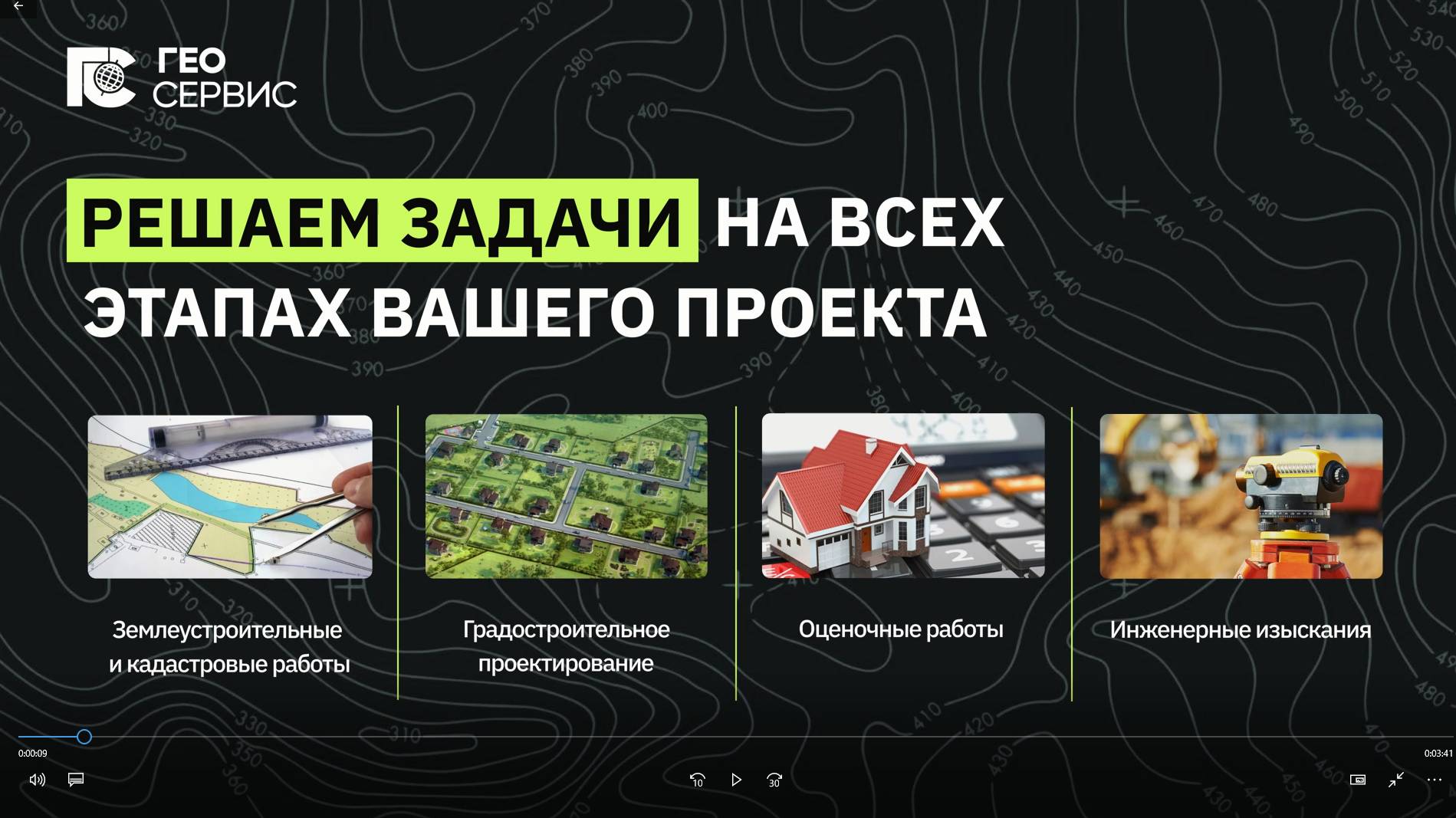 Видеопрезентация ГИС Геосервис