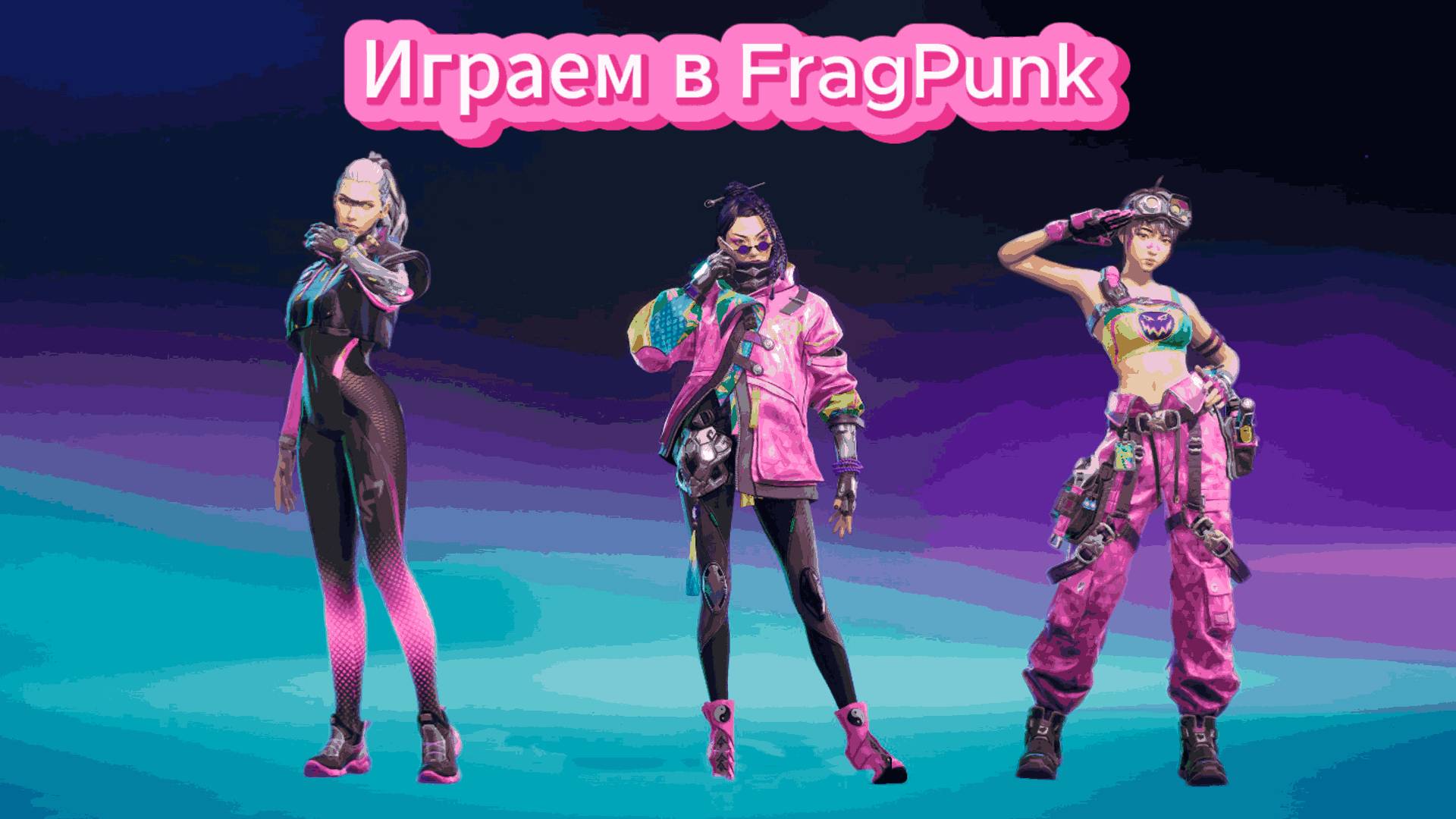 играем в мутанта Apex и Valorant