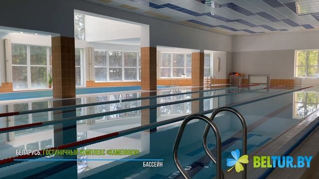 Гостиничный комплекс Каменюки - бассейн, Отдых в Беларуси