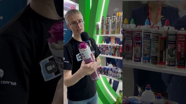 😍🥹😉😀 -ЭЛАСТИЧНАЯ
Стенд компании IRFix 
✔️ Эластичная пена 
✔️ Хим. анкера 
✔️ МС полимер