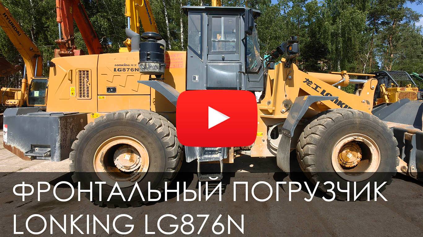 Обзор на Фронтальный погрузчик Lonking LG876N #new #спецтехника #Lonking #рабмаш #automobile