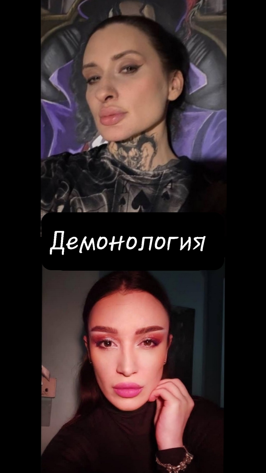 Демонология 2.