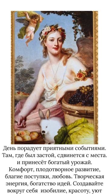 Таро. Карта дня