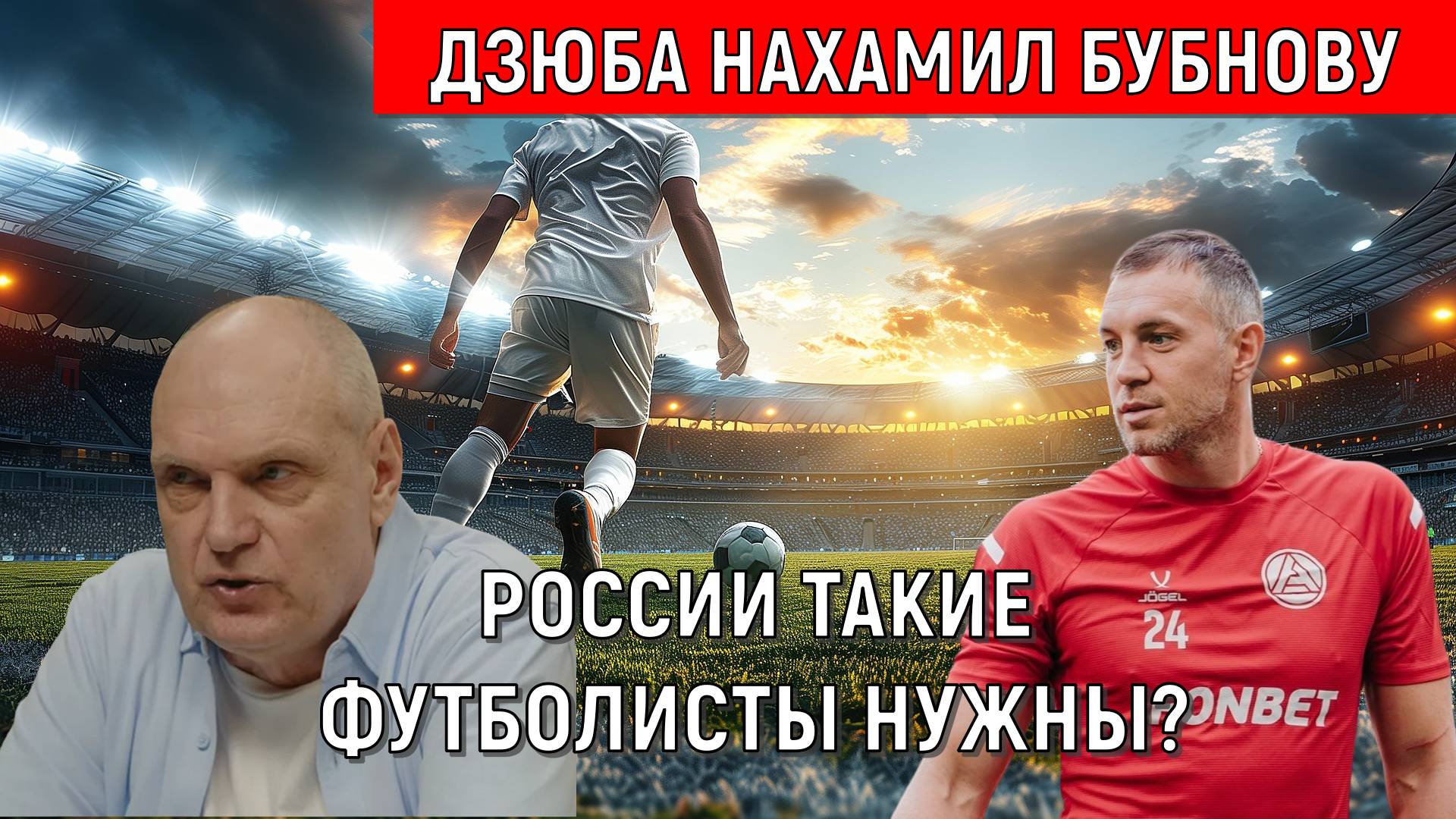 Дзюба нахамил Бубнову! России такие футболисты не нужны! Ruslan Football Manager