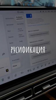 Русификация