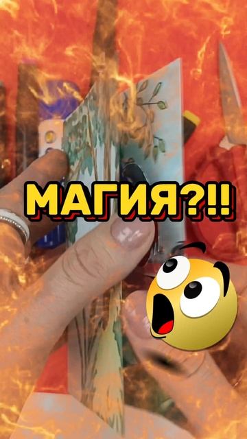 Бумажная магия