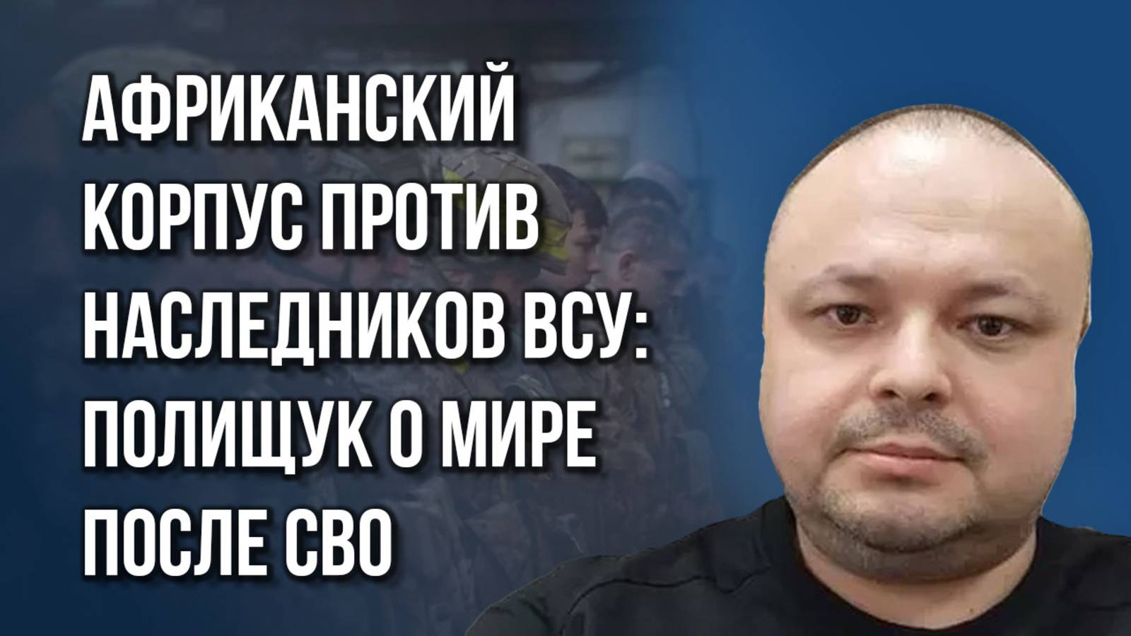 Для этого Лапина и создавали. Полищук о контрударах ВСУ под Белгородом