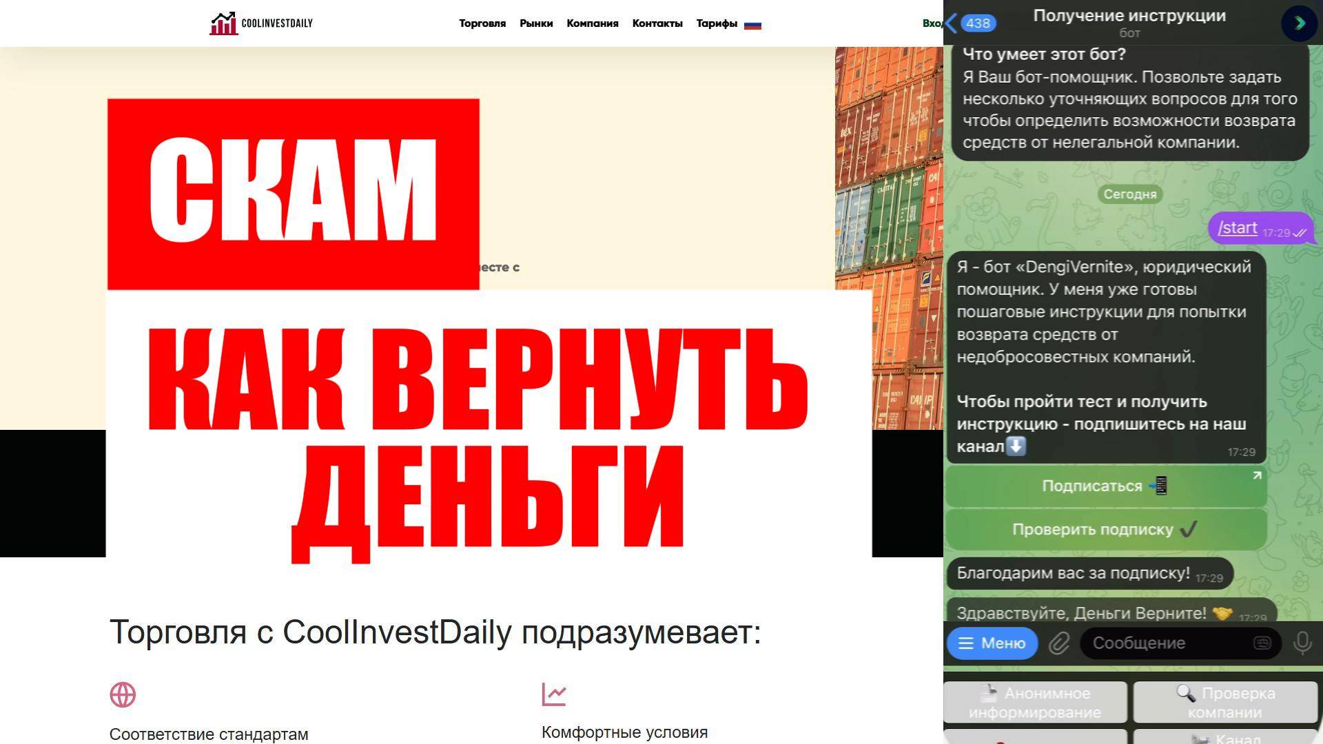 COOLINVESTDAILY (COOLINVESTDAILY.COM) ОБЗОР И ОТЗЫВЫ 2025. ОБМАН?