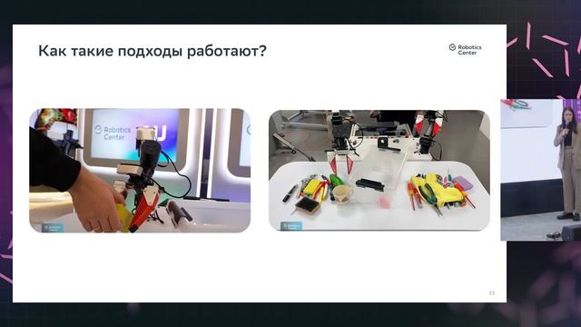 Полина Федотова |  Foundation Models in Robotics