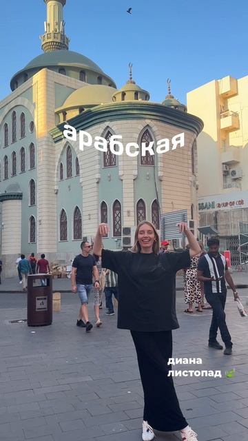 Самые афигенные места в Дубае🤪#рекомендации #реки #еда #жизнь #обзор #дубай #dubai #travel #рынок