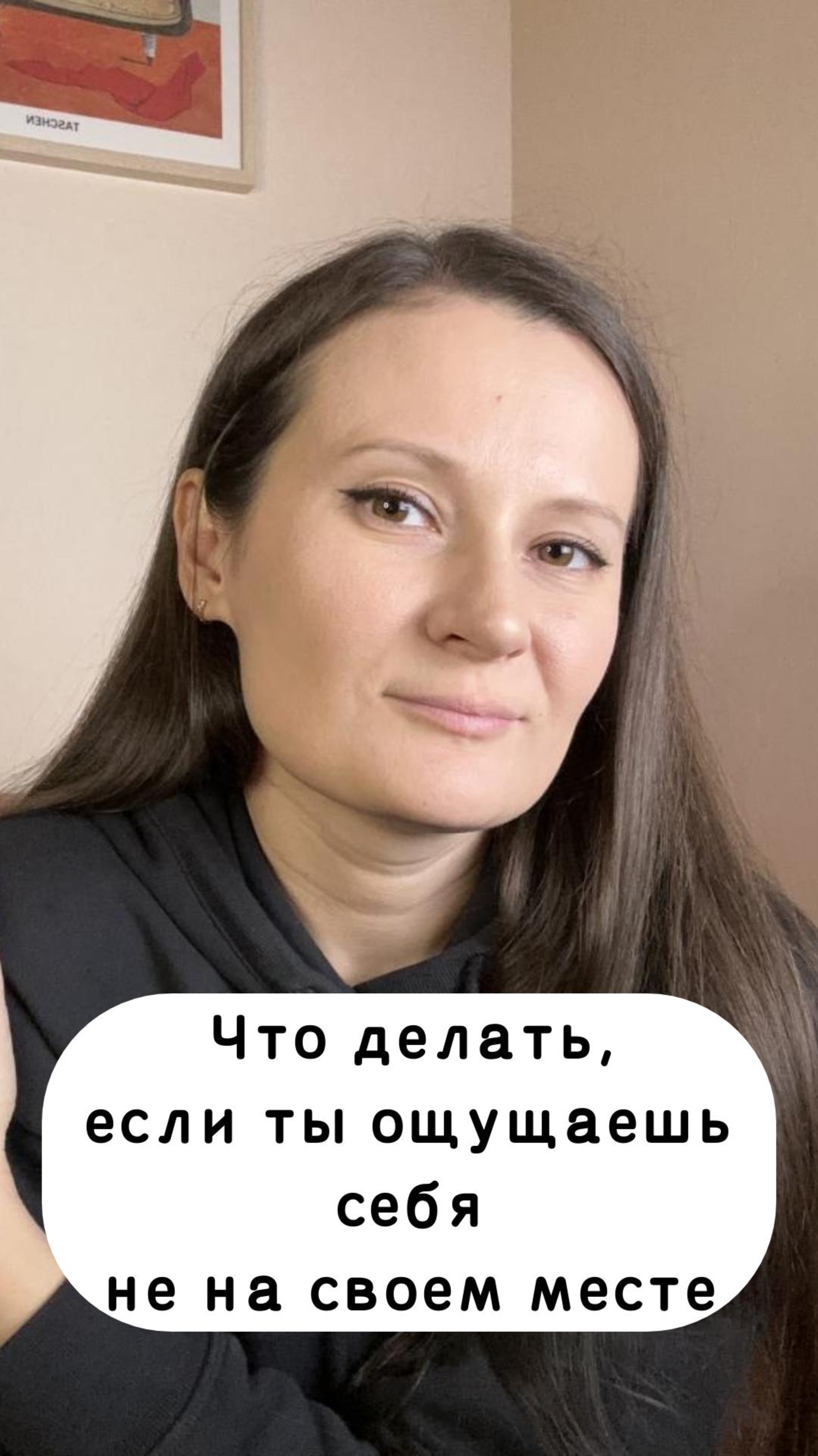 Что делать, если ты ощущаешь себя не на своем месте
