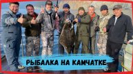 Рыбалка на Камчатке