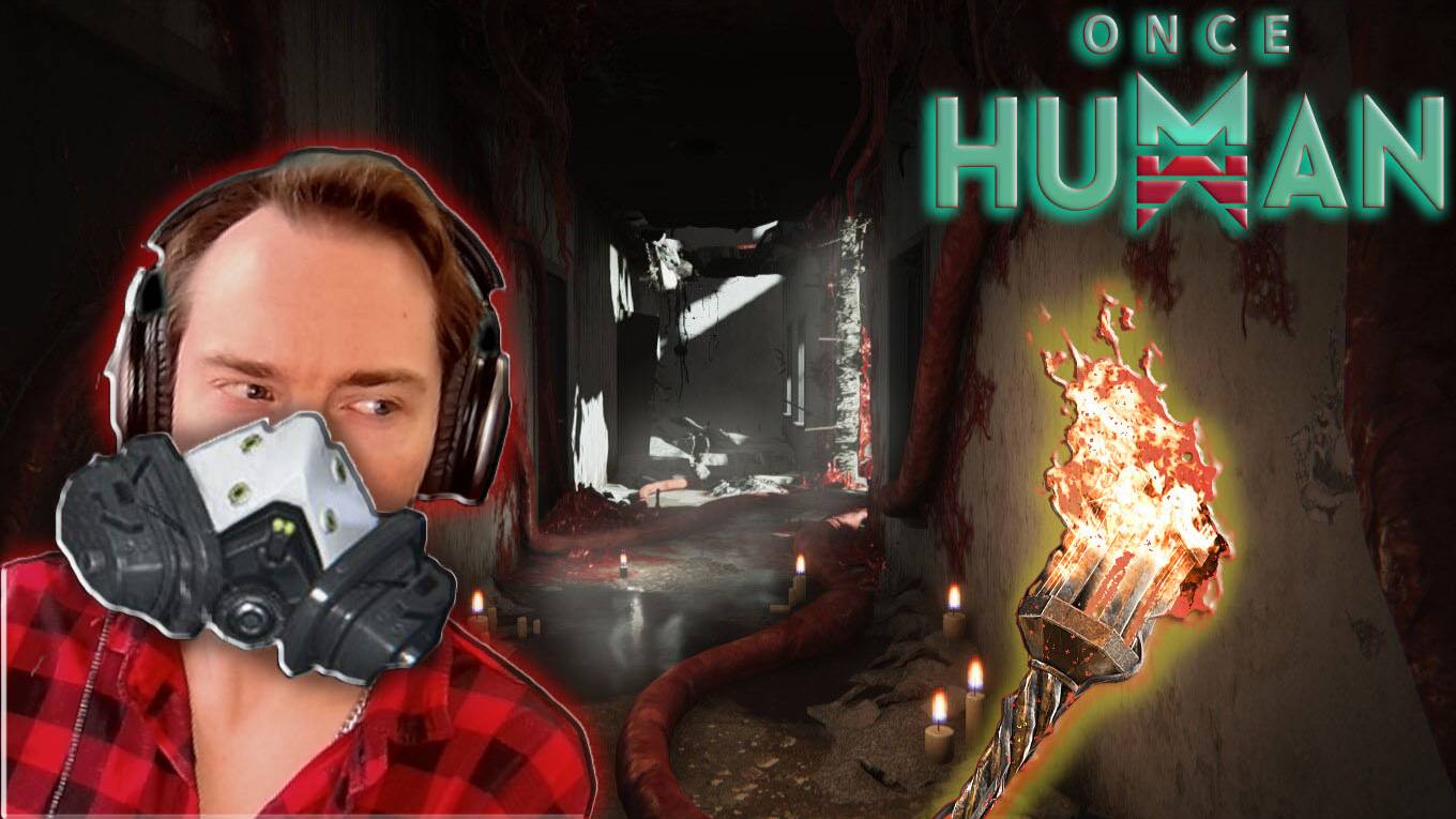 ☣️ ONCE HUMAN ЭКСТРИМАЛЬНОЕ  ВЫЖИВАНИЕ