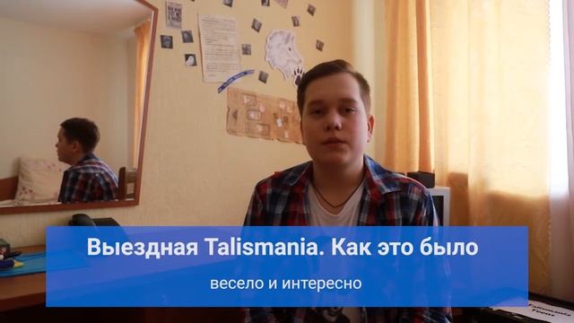 Зимние познавательные программы Talismania