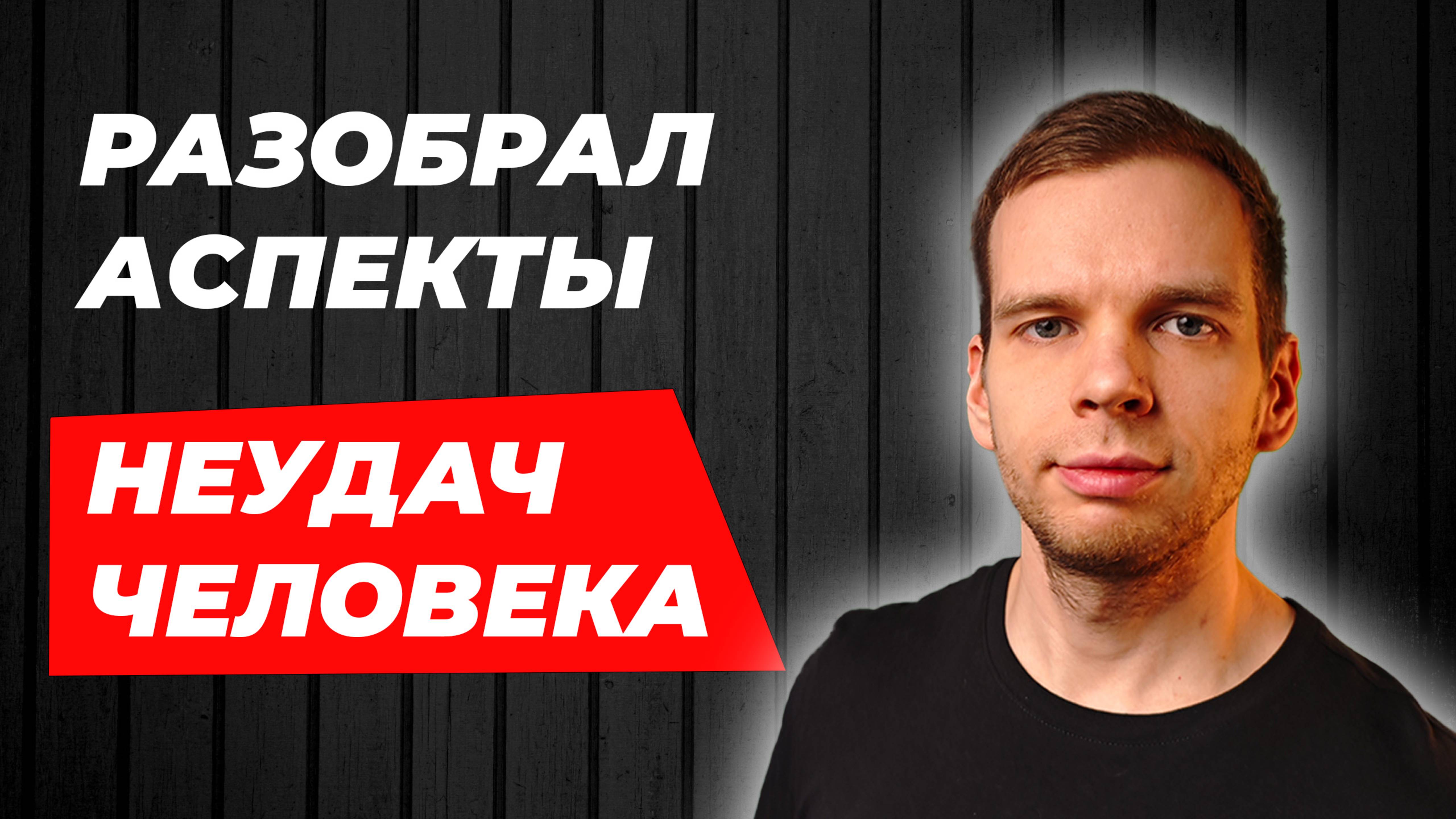 #1 ОБМАН ВЫСТРАИВАЕМЫХ ОЖИДАНИЙ - психология НЕУДАЧЛИВОСТИ по версии Джорджио Нардонэ
