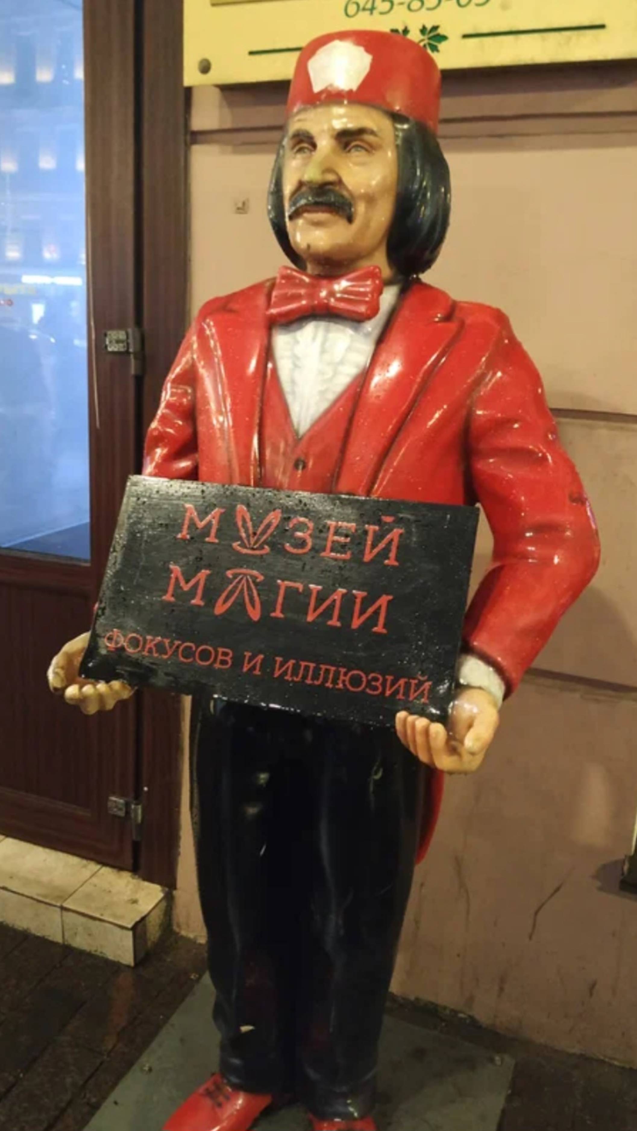 Музей магии на Новом Арбате #магия #музей #москва