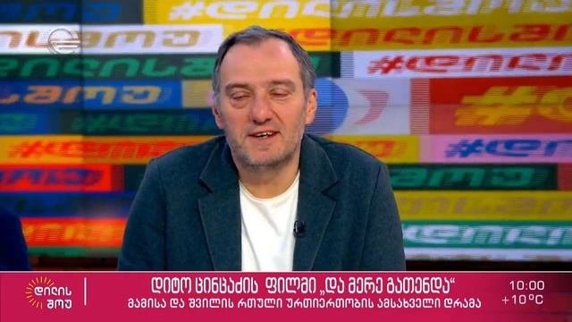 „და მერე გათენდა“ - დიტო ცინცაძის ახალი სრულმეტრაჟიანი მხატვრული ფილმი ვარშავის კინოფესტივალზე