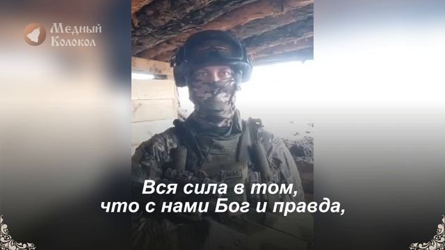 Проникновенное стихотворение солдата о вере, Боге и Победе