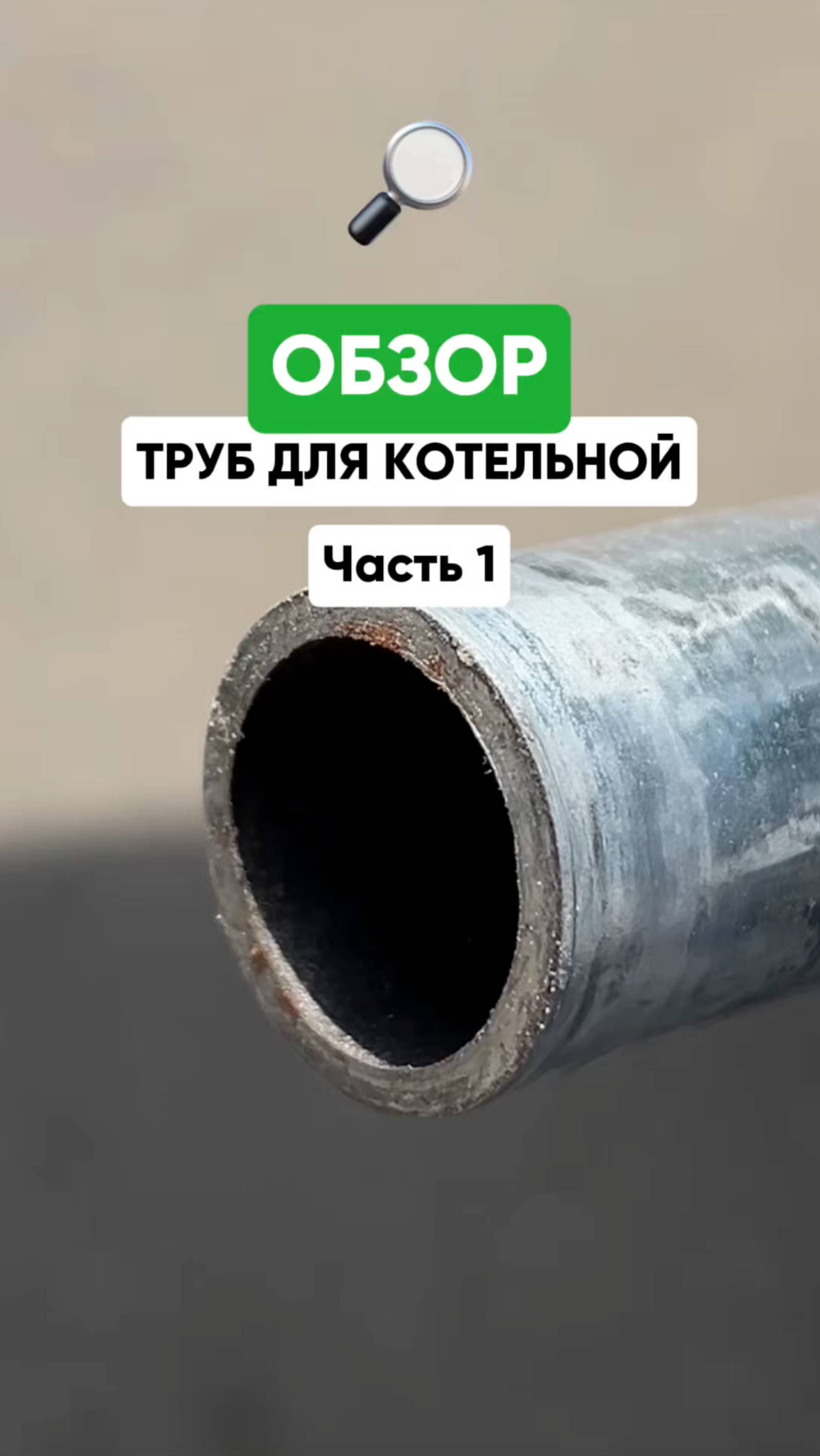 Трубы для котельной - обзор!