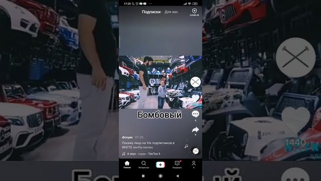 Смотрю тик ток