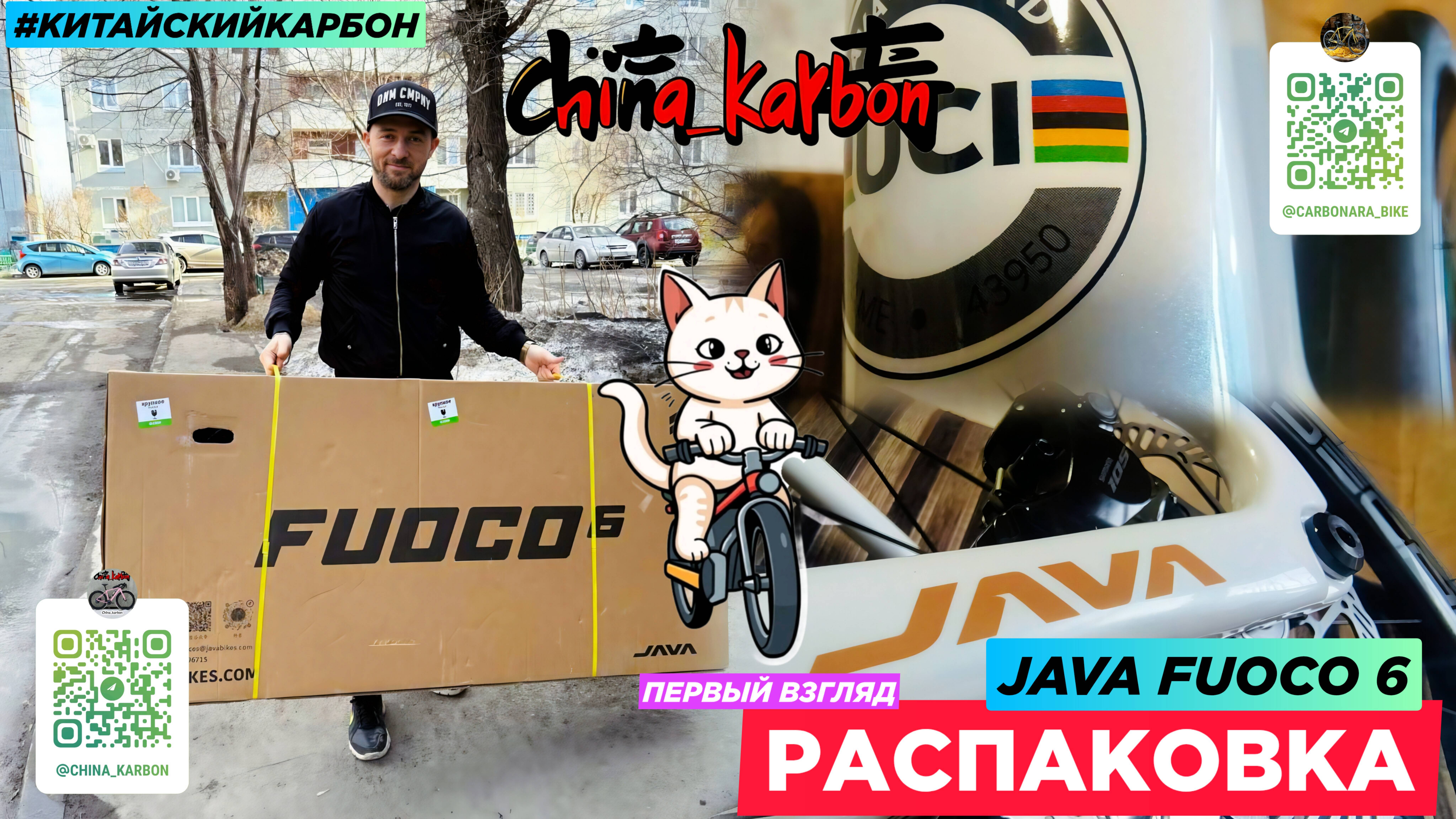 Новый карбоновый JAVA FUOCO 6 - первый взгляд, распаковка!