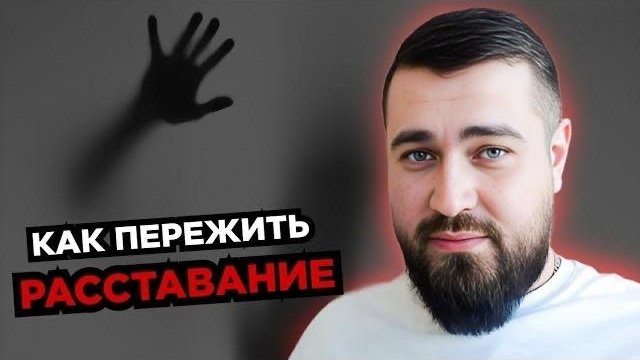ПРИНЯТИЕ факта НЕИЗБЕЖНОГО🌪️ Как пережить РАССТАВАНИЕ? 💔