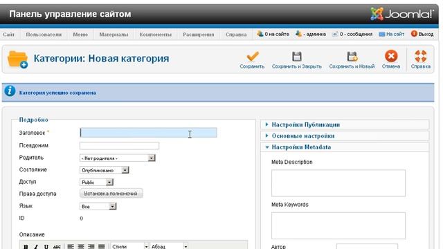 Создание категорий в Joomla 1.6