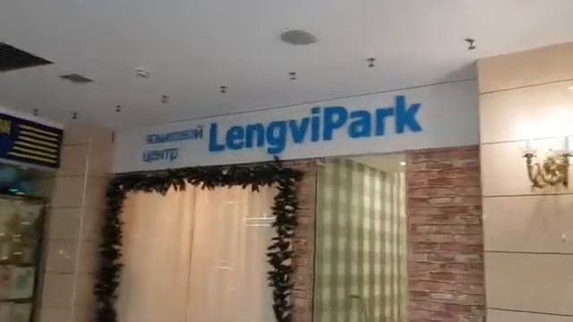 Новое помещение Ленгвипарк. декабрь 2018г.
