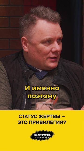 Статус жертвы – это привилегия?