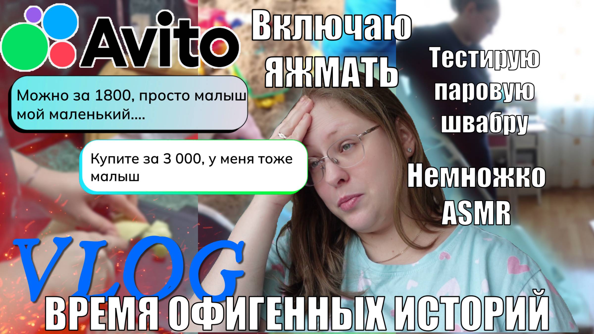 Еженедельный влог | Трэш-переписки с Авито и интересные истории из жизни